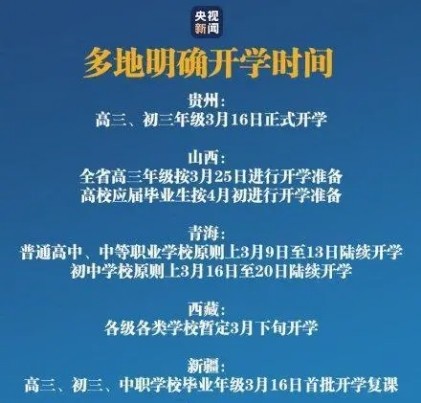又一人口大省宣布开学_开学黑板报