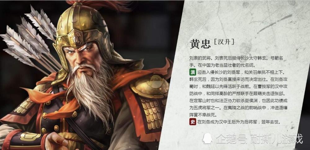 三国志14武将武力值不合理名将黄忠未挤进前十引争议