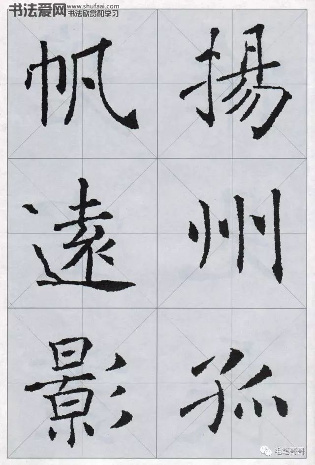 褚体集字古诗