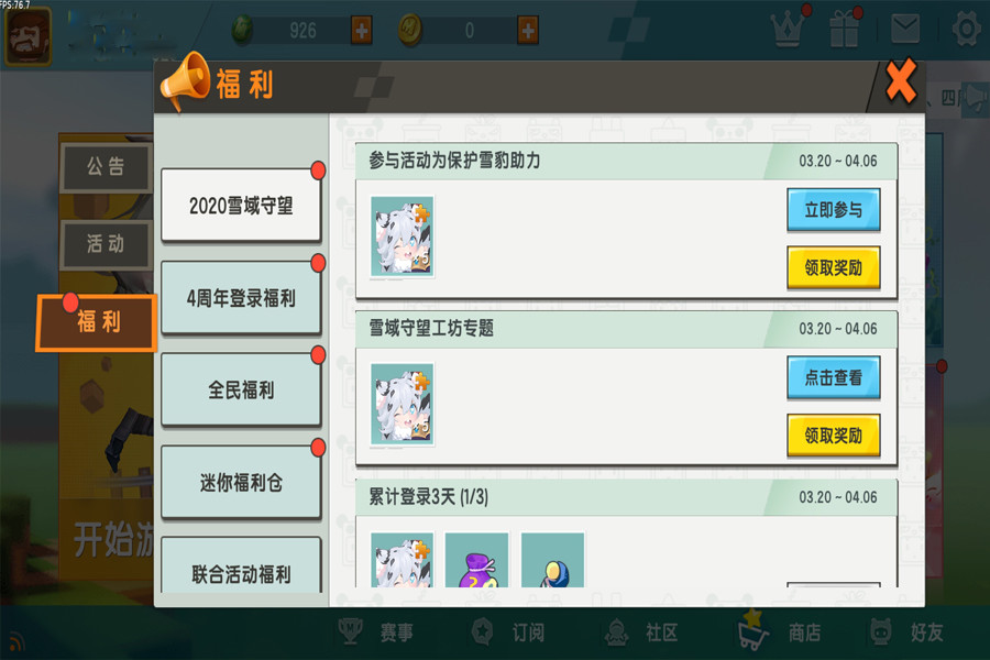 迷你世界:如何快速免费领取雪球球皮肤?方法很简单,附带教程!