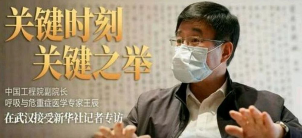 提议方舱医院的王辰院士中学就读于北京这所学校!