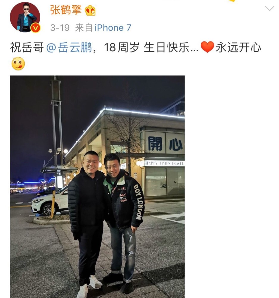 因为岳云鹏和张鹤伦的生日撞日子了,所以大家都是一起祝两人生日快乐.