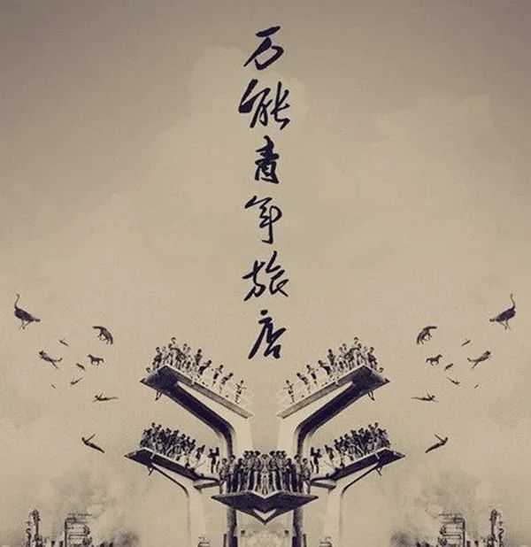杀死那个石家庄人