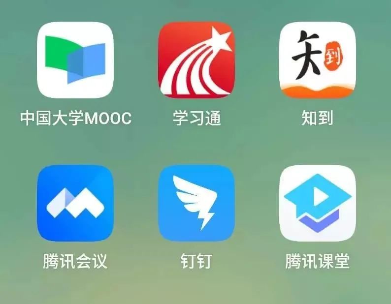 开学第一天,学习通,知到,腾讯课堂,腾讯会议,钉钉