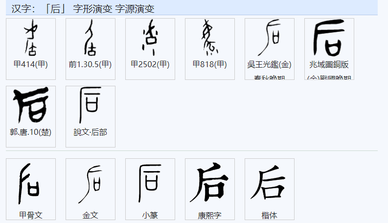 甲骨文 后 的文字演变