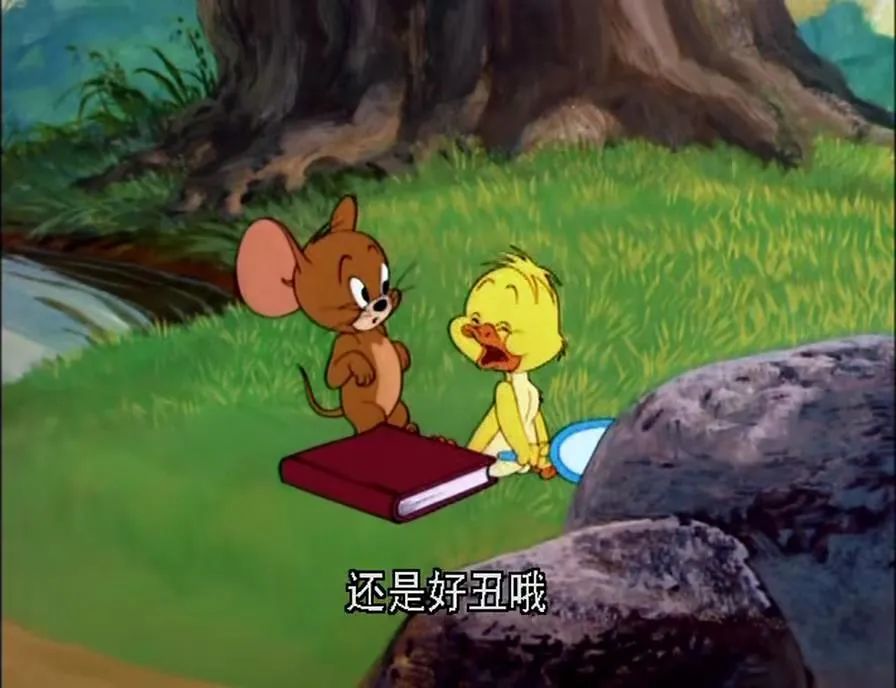 猫和老鼠系列04你并不丑只是不自信