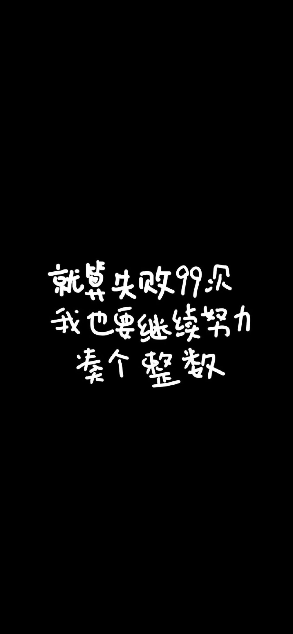 全面屏壁纸高清 | 文字锁屏 朋友圈配图