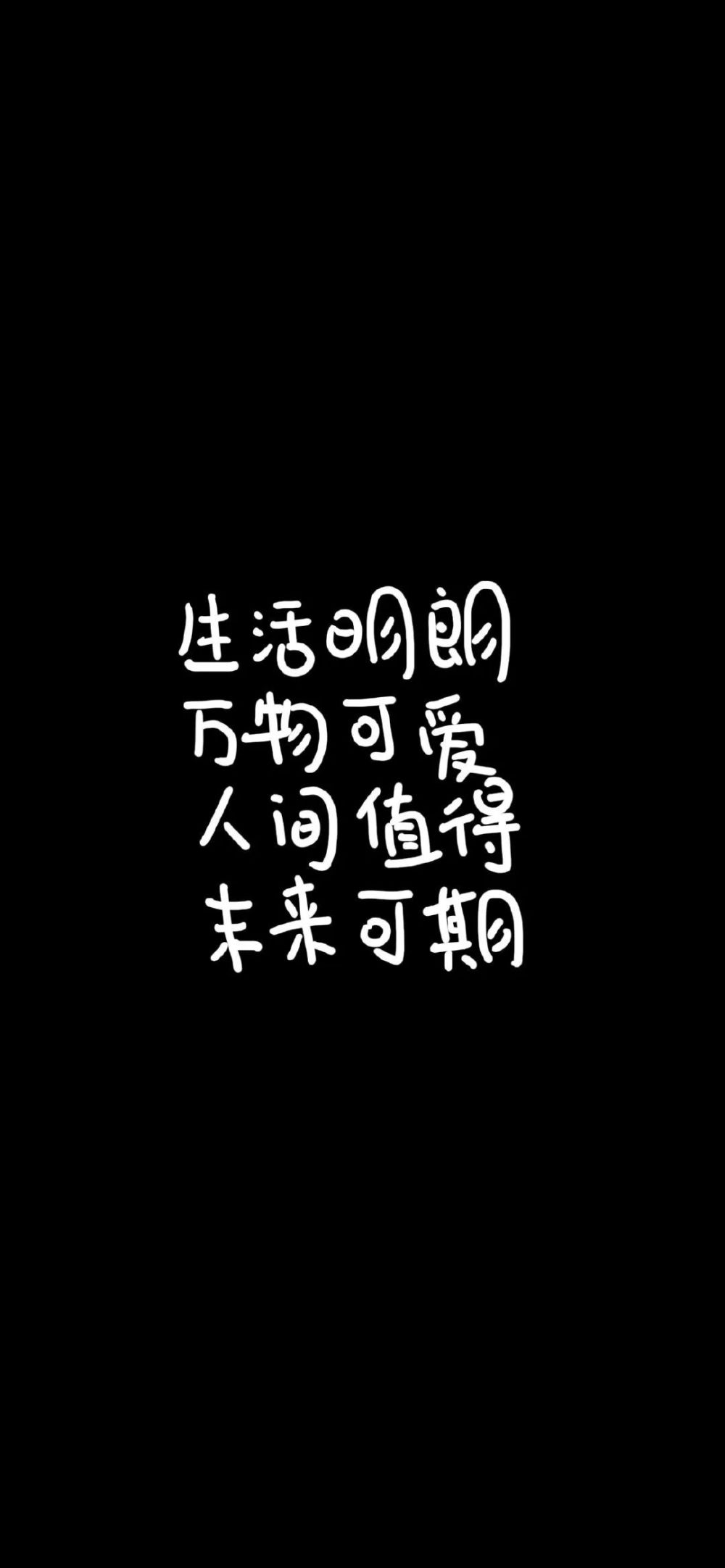 全面屏壁纸高清 | 文字锁屏 朋友圈配图