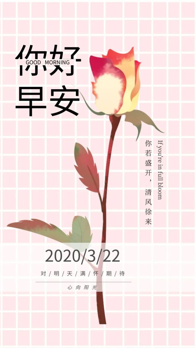 3月22日早安| 新的一天,新的起点!