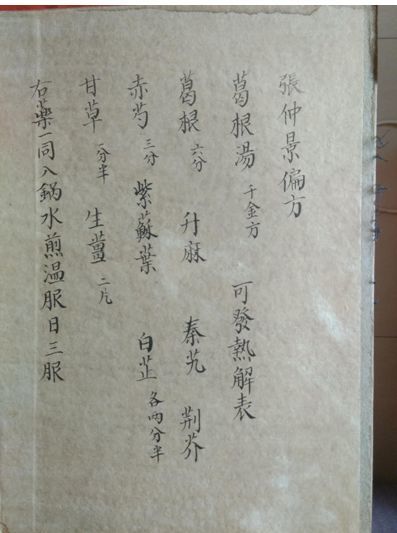 张仲景葛根汤原方 腾讯网