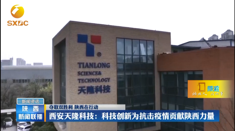 西安天隆科技科技创新为抗击疫情贡献陕西力量