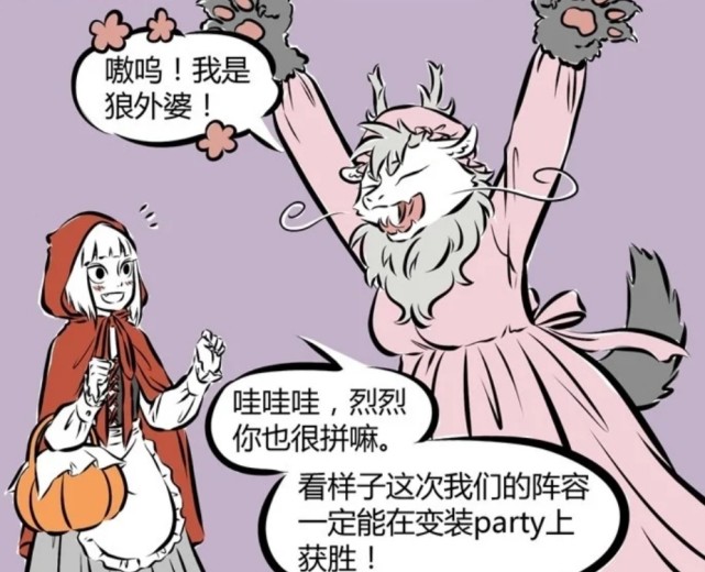 非人哉:万圣节cosplay,九月扮演小红帽,敖烈成为狼外婆