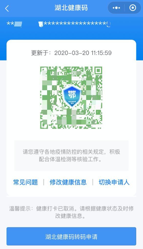 速看湖北健康码取消打卡新增一重要功能