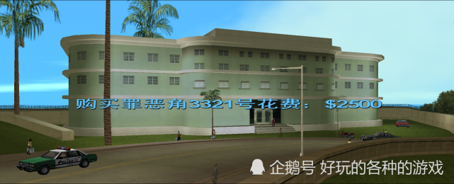 gta罪恶都市最全房产一览—公寓,高层,别墅一个都不少