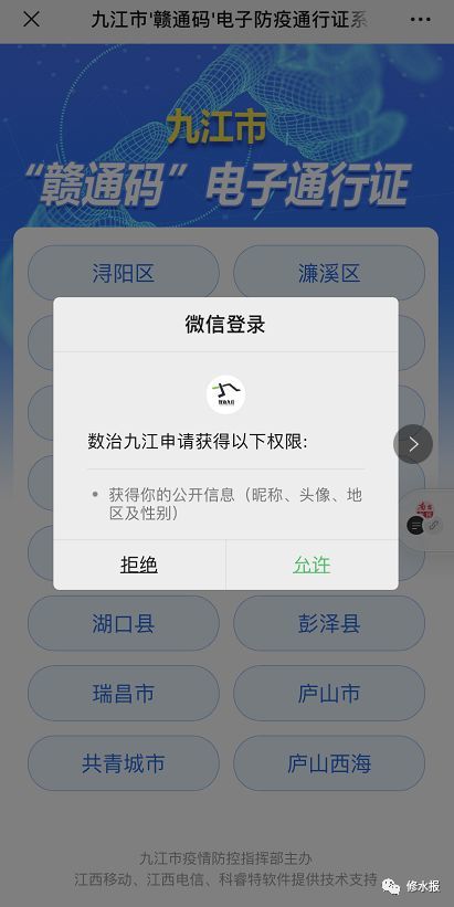 微信扫码九江赣通码入口二维码 方式二:微信搜索公众号"九江市人民