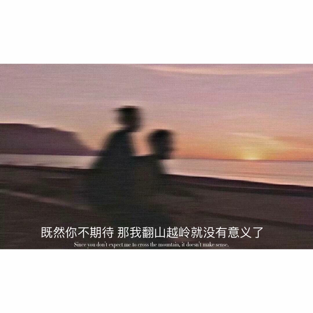 文字·背景图:生活有望穿秋水的等待,也有意想不到的惊喜!