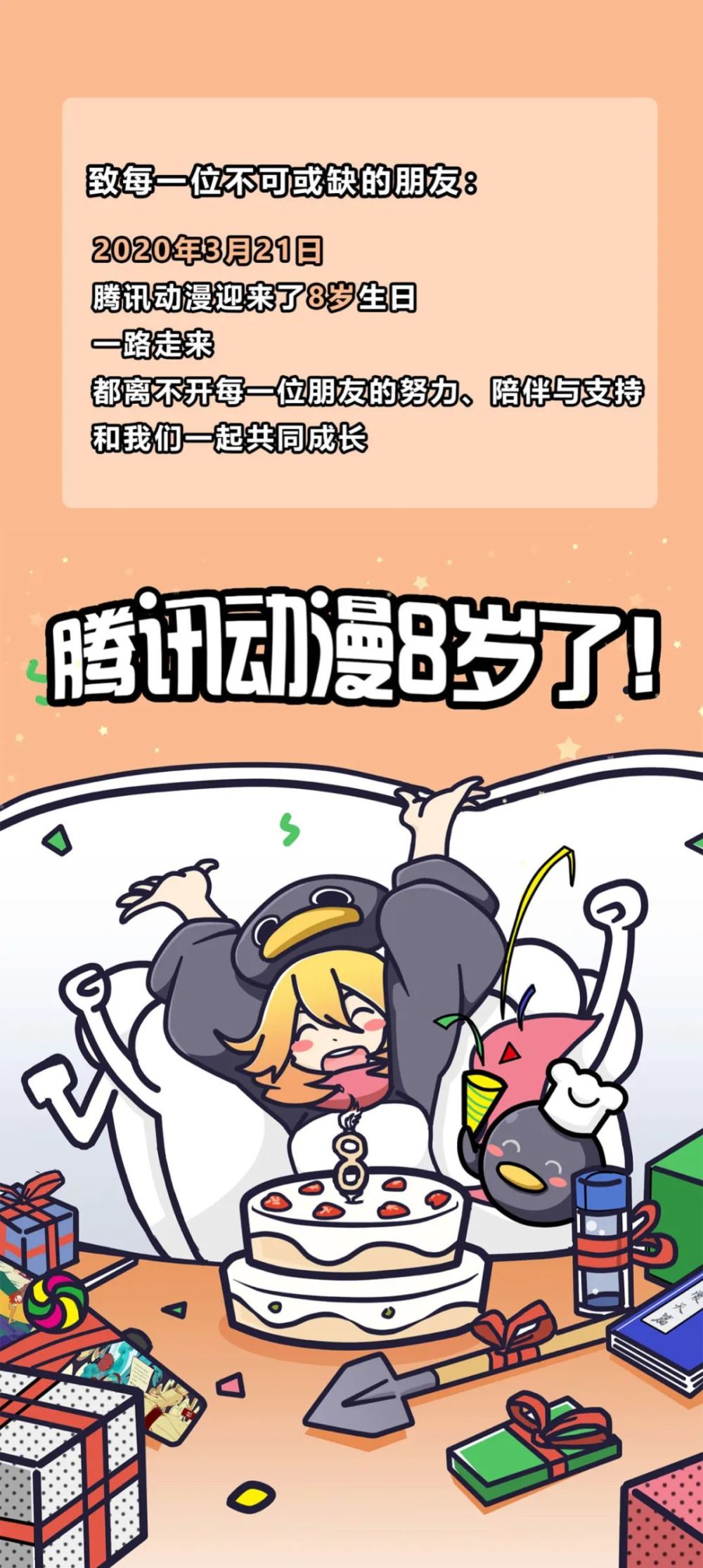 今天鹅娘也为创作者带来了一个惊喜消息,腾讯动漫创作者平台3