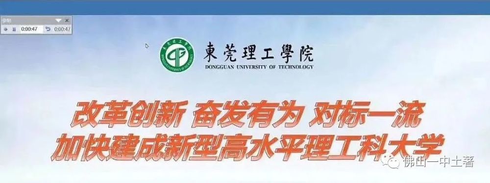 东莞理工大学,由现东莞理工学院升格改名.