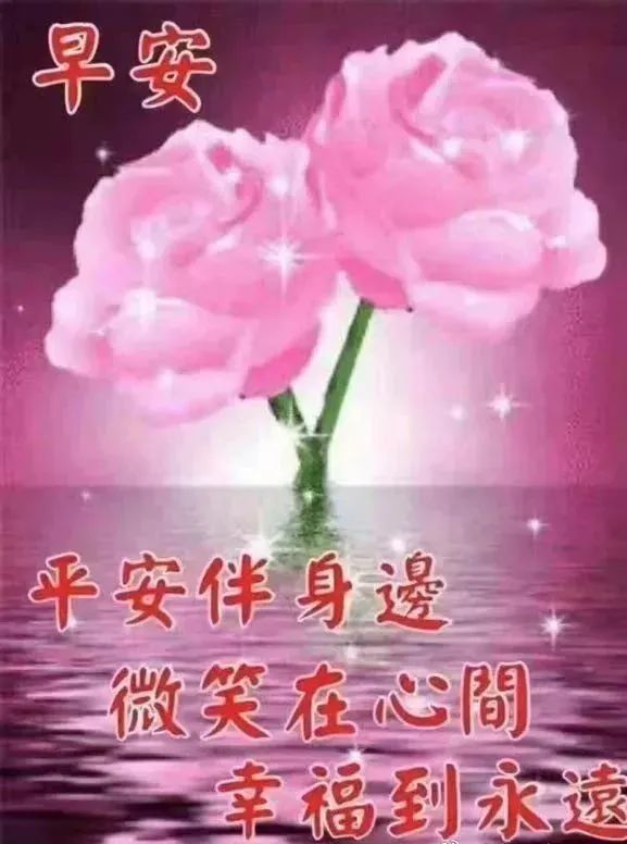 09月01日 周二早上好!放手过去,享受现在,拥抱未来,千