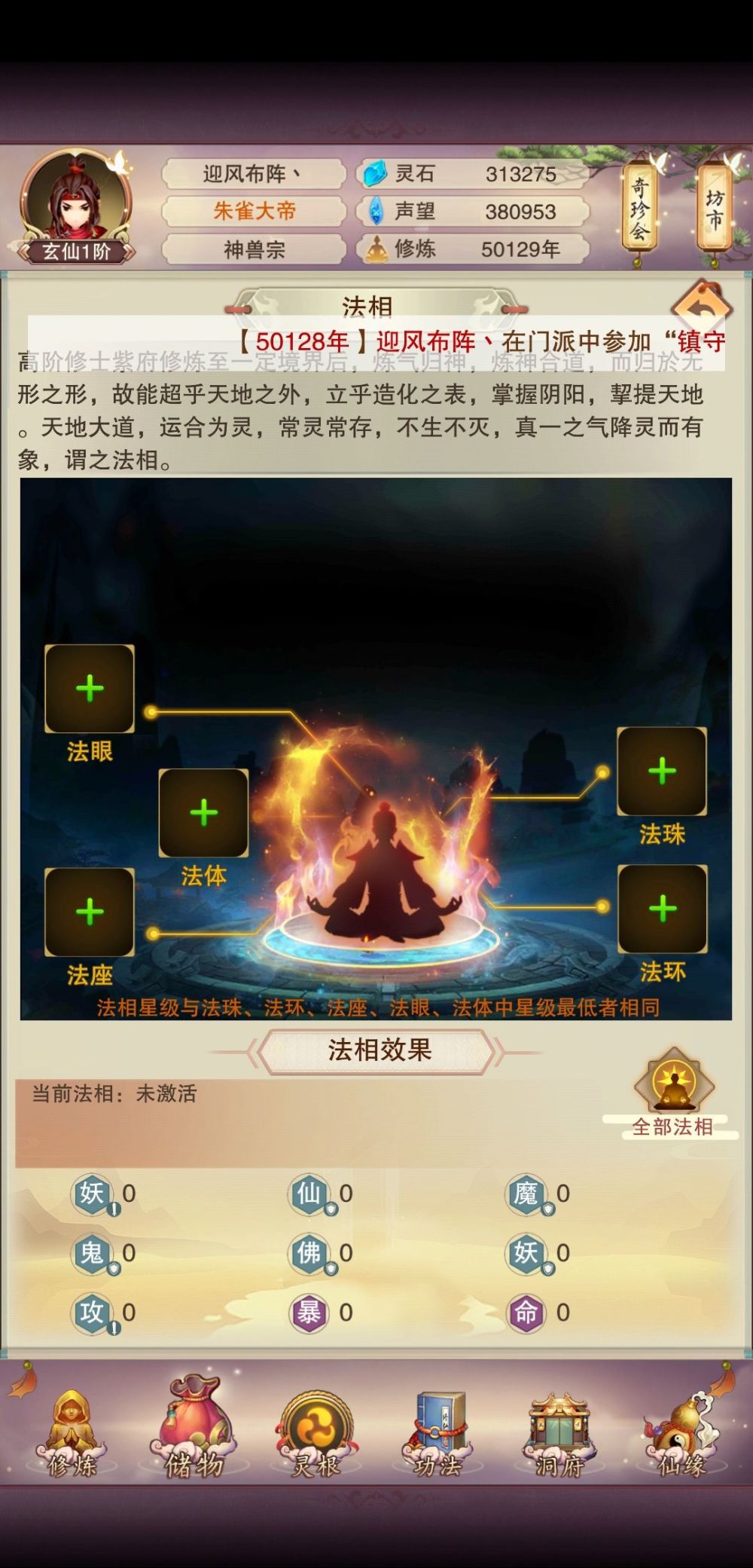 想不想修真:紫府五级开放法相玩法,网友:这又是一个愿