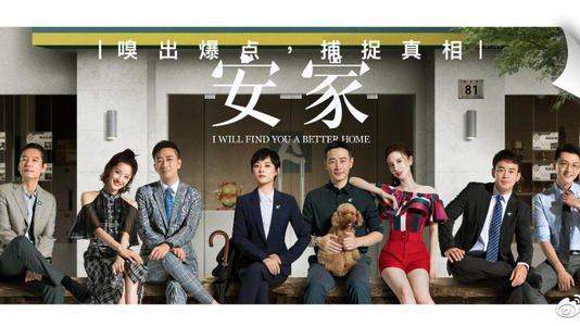 这部以讲述房产中介为背景的电视剧,聚焦在国人最为关注的房子问题