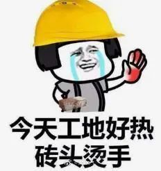不知道病毒会不会热死
