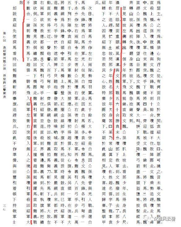 赵子龙简谱_赵子龙满背纹身图片(2)