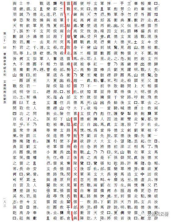 赵子龙简谱_赵子龙满背纹身图片
