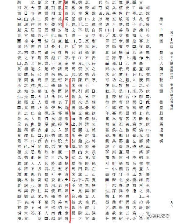 赵子龙简谱_赵子龙满背纹身图片