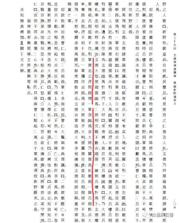 赵子龙简谱_赵子龙满背纹身图片