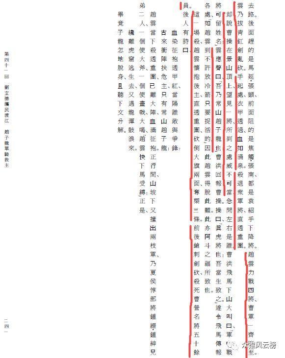 赵子龙简谱_赵子龙满背纹身图片