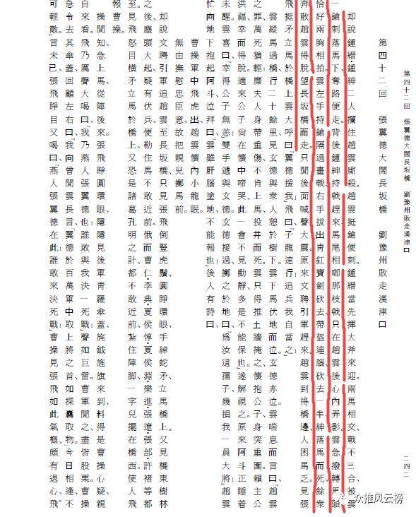 赵子龙简谱_赵子龙满背纹身图片