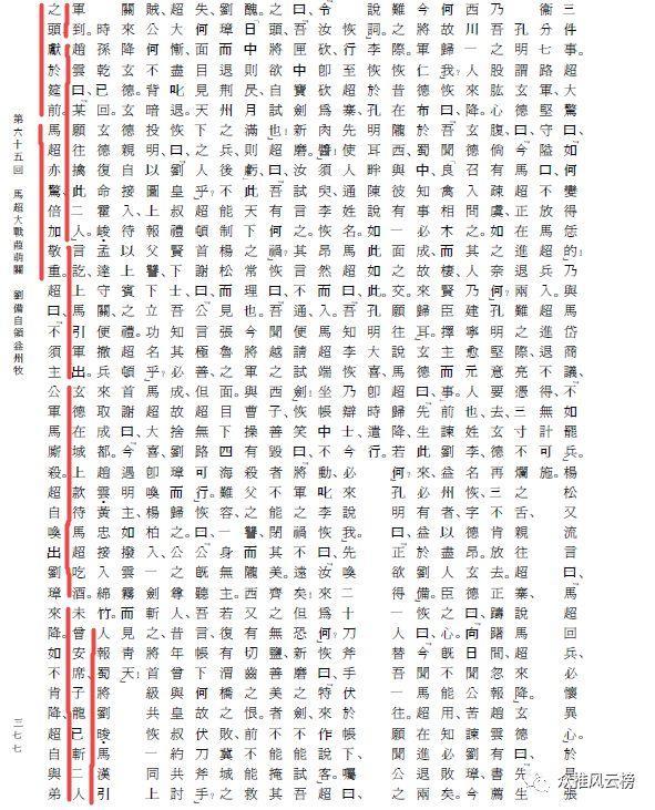 赵子龙简谱_赵子龙满背纹身图片