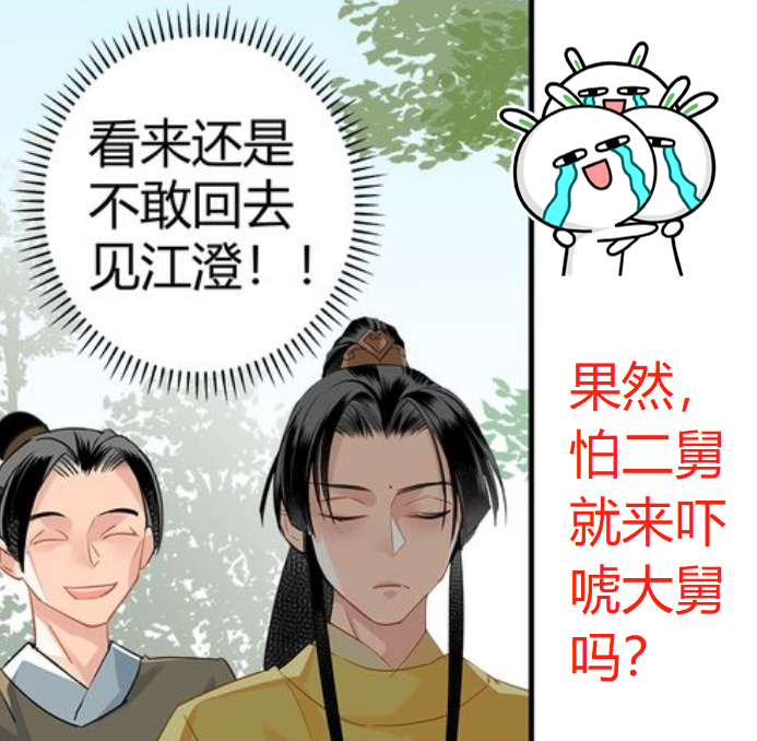 魔道祖师漫画金凌有两个舅舅江澄用来吓唬人魏婴用来被吓唬