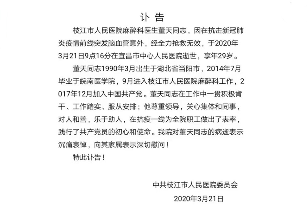 又一名湖北一线抗疫医生未能平安回家年仅29岁英雄安息