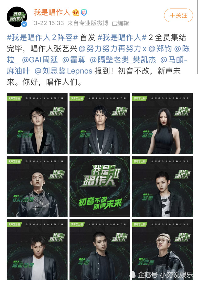 我是唱作人2 腾讯网