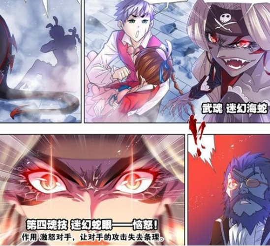 斗罗大陆:紫珍珠武魂名为迷幻海蛇,为何她会被选中武魂殿圣女?
