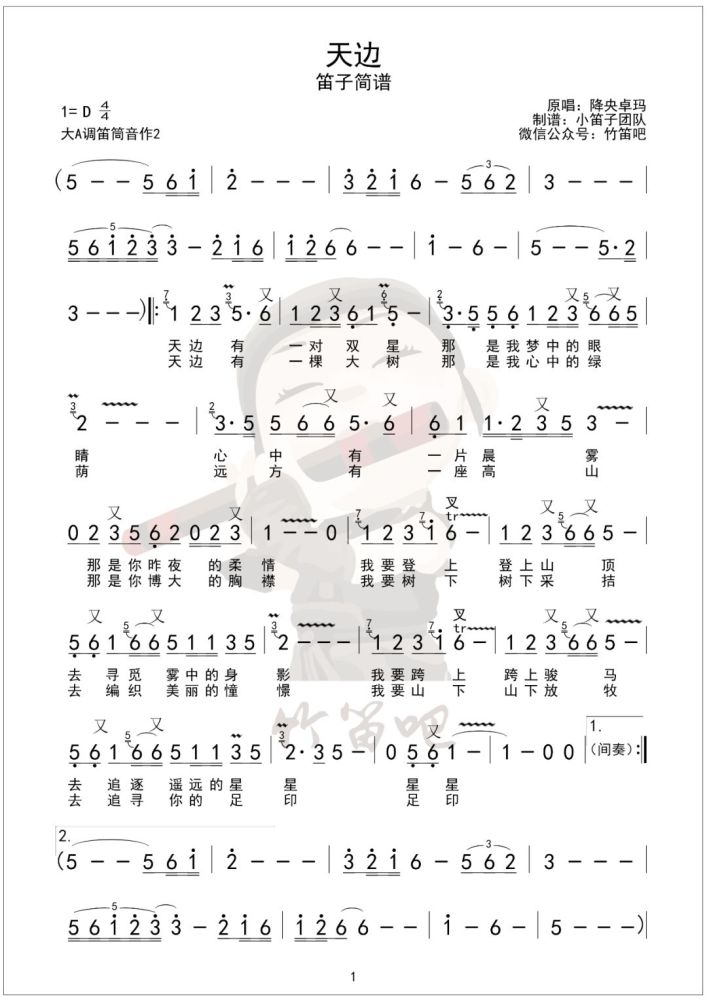 思念情缘笛子曲谱_笛子曲谱挡不住的思念(2)