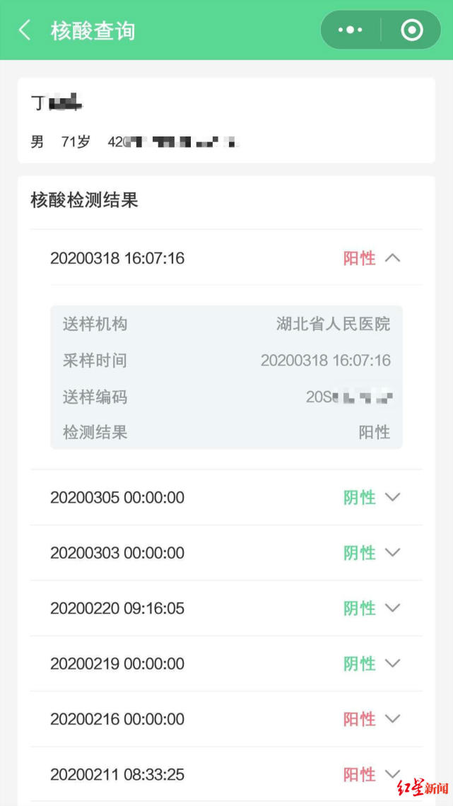 一共进行了7次核酸检测,其中,2月11日和16日两次检测结果为阳性