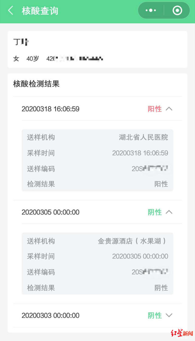 丁女士妹妹三次核酸检测结果