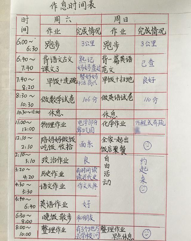 高三学霸的作息时间表学渣看完羞愧不已网友谁说读书无用