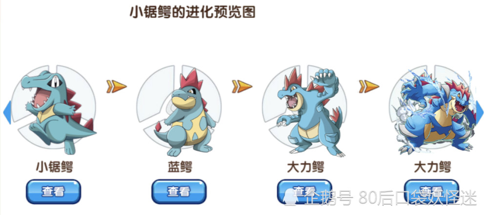 口袋妖怪:会将对手咬得粉碎的精灵——大力鳄