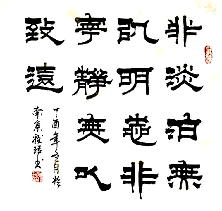 对于周雅琪书法水准表示认可的朋友这样评价她的隶书:吸取并融合汉碑