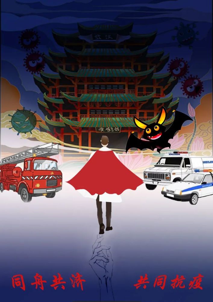 【抗击新冠肺炎疫情全纪录】抗疫主题创意设计征集作品展示(十五)