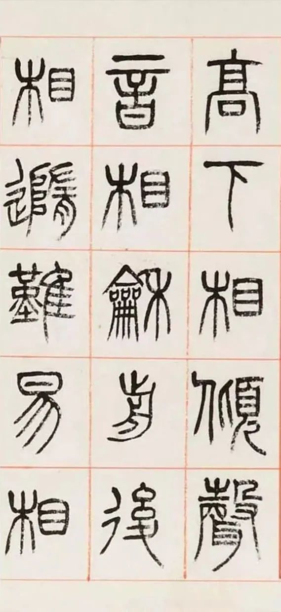 清代篆学大家杨沂孙篆写《道德经》,遒婉俊逸