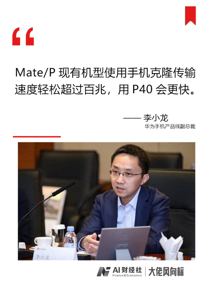 华为手机产品线副总裁 李小龙