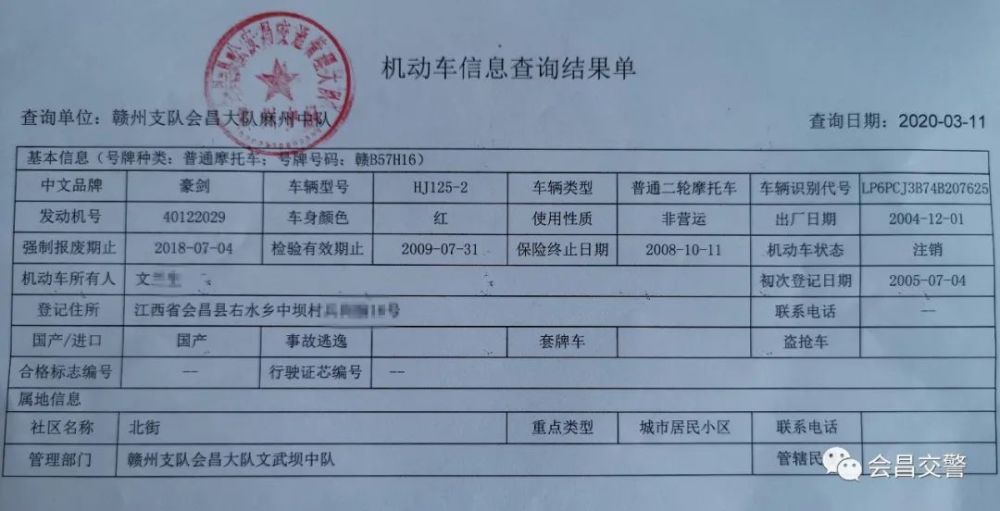 在会昌卖"鬼火"摩托车这个店主,被罚了!