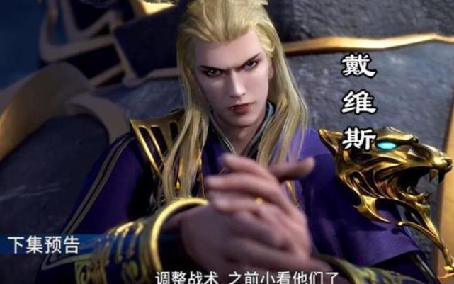 斗罗大陆:星罗皇室的戴维斯给戴沐白上课,这节课上明白了吗?