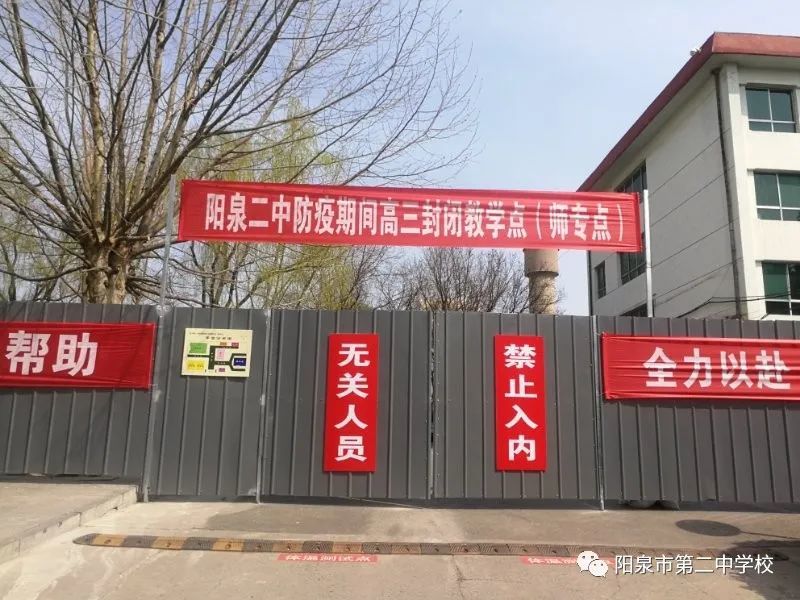 阳泉师范高等专科学校和阳泉一中 其余高中学校积极统筹全校资源 通过