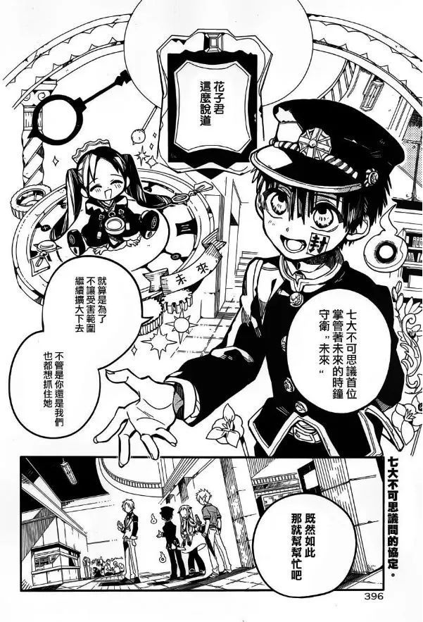 地缚少年花子君漫画26话:三位时钟守卫(四)